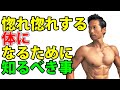 その筋トレ種目は正確にどこに効いてますか?知らなければかっこいい体は出来上がりません。懸垂、ラットプルダウン、キックバック、アップライトロウ、フレンチプレス
