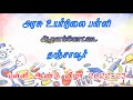 Highlight Karagam Culturals Vol 6 Government High School Aathanakottai Thanjavur