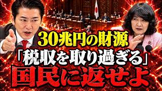【会田卓司】「税収を取り過ぎる」財務大臣の答弁…財務省はまだ増税するのか【参政党・塩入清香／れいわ・大島九州男】