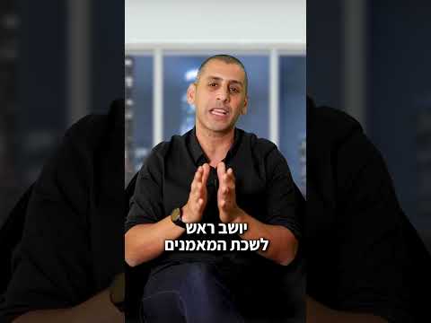 אוהד קושמרו מאמן ברוכים הבאים 