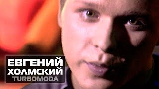 Турбомода - Позови