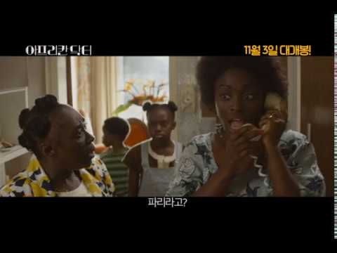 아프리칸 닥터 메인예고