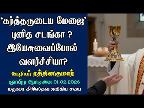 The Lord's Table, A mere Sacrament? or Becoming more like Jesus?