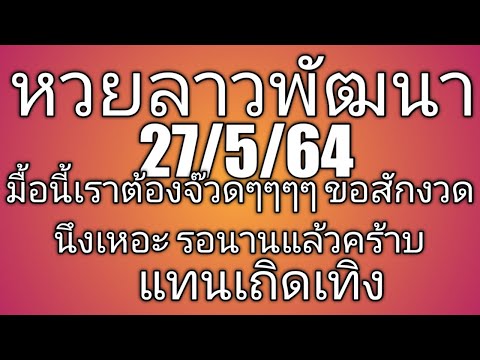 หวยลาวย้อนหลัง