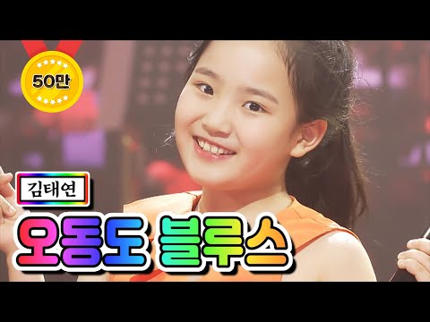 김태연 - 오동도 블루스 미스트롯2 토크 콘서트 2회 210325 방송