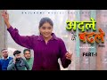 अदले के बदले ADLE KE BADLE Part 1 New Movie 2024 Megha Monu Dhankad Rajeev Siroh
