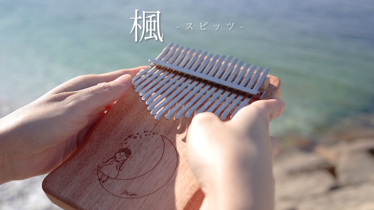 楓 スピッツ / カリンバで弾いてみた
