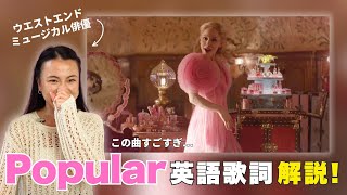 【保存版!】ウィキッド名曲『Popular/ポピュラー 』英語歌詞を徹底解説！（表現力UPのポイント✨） #ウィキッド #ミュージカル