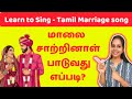 Maalai Saatrinaal Learn To Sing மாலை சாற்றினாள் கல்யாண ப�