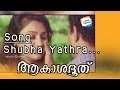 SHUBHAYATHRA AKASHADOOTH Evergreen Hit Malayalam Movie Video Song Murali Kj Yesudad