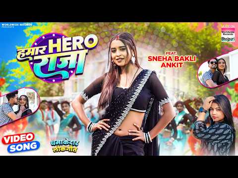 Hamar Hero Raja — watch video