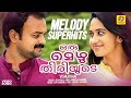Oru Mezhuthiriyude Miya Birthday Special Song Vishudhan Malayalam Movie Superhit Song