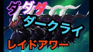 【ポケモンGO】レイドアワー！！　ハロウィンの渋谷でダークライを捕まえろ！！【pokemon go】