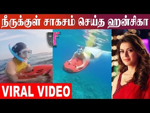 நீருக்குள் சாகசம் செய்த ஹன்சிகா | Hansika in beach | Hansika  Hot | Quarantine Fun | Viral Videos