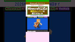 【マイクラ】公式無料キャンペーン！ビルダーケープの入手方法まとめ