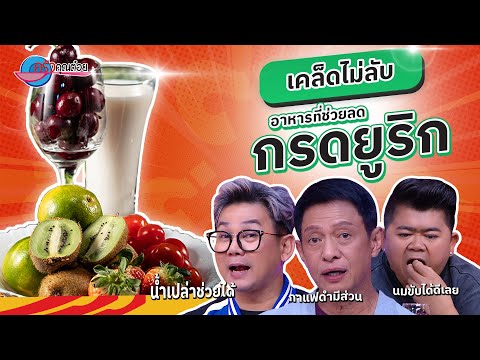 คลิกเพื่อดูคลิปวิดีโอ