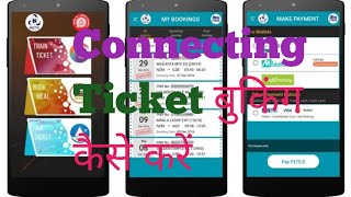 How to book IRCTC Connecting Ticket & Next journey