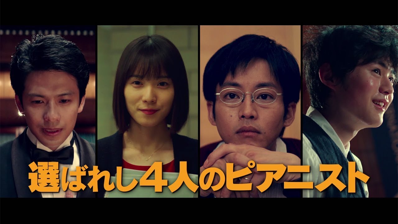 動画 松岡茉優 松坂桃李らがピアニストを熱演 直木賞 本屋大賞w受賞作 蜜蜂と遠雷 を実写映画化 特報公開 Maidigitv マイデジｔｖ