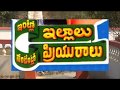 INTLO ILLALU ADE INTLO PRIYURAALU NITHYA NAIDU CHANDRA SEKHAR BALAMURALI