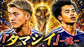 JAPAN World Cup 2026 Anthem / 日本代表 応援歌 /俺たちの青い炎 | Our Blue Flame 🔥