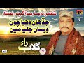 Jadhan Duniya Chun Wesan Julya Main Gulab Ray Old Saraiki Song TP Sindhi