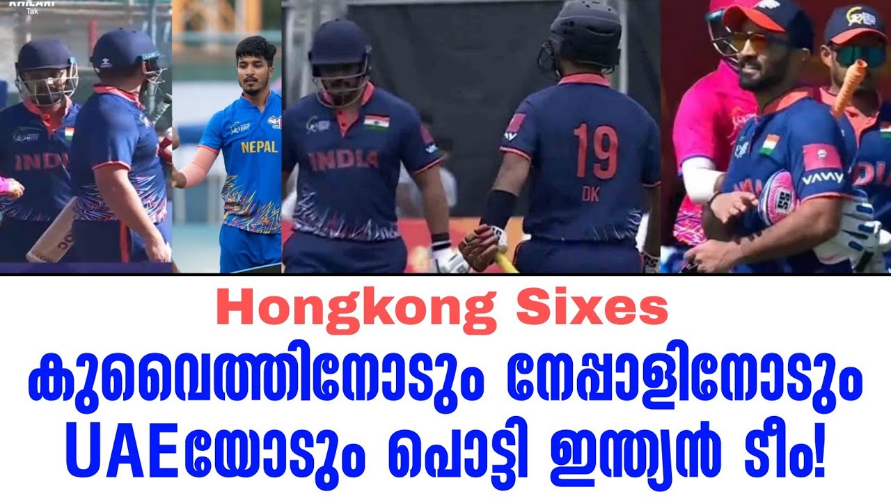 കുവൈത്തിനോടും നേപ്പാളിനോടും UAEയോടും പൊട്ടി ഇന്ത്യൻ 