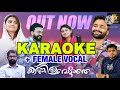 Kannima vettathe | karaoke with lyrics | Female vocal | കണ്ണിമവെട്ടാതെ | ​@sajeerram99 sajeer koppam