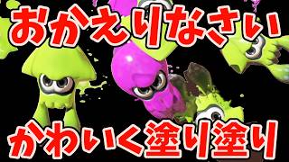 【スプラ３】たのしくガチルールとか ナワバリ！【参加型】雑談しながら