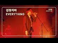 [4K] 검정치마 - EVERYTHING / 왓챠홀 (2022.11.04)