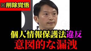 Download lagu 【片山の落選に何を思う】国会でも言及、意図的に個人情報を漏洩させるのは刑事罰であり捜査の必要があります、兵庫県議補選【斎藤元彦】【片山安孝】 mp3