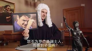 [問卦] 小戴是台灣的Roger Federer嗎?