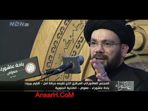 السيد نصرات قشاقش ليلة 2 محرم 1443 هـ معوض لبنان