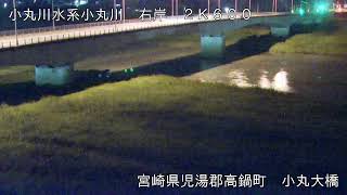 【試験配信中】九州地方整備局　小丸川映像【Live動画】 live webcam