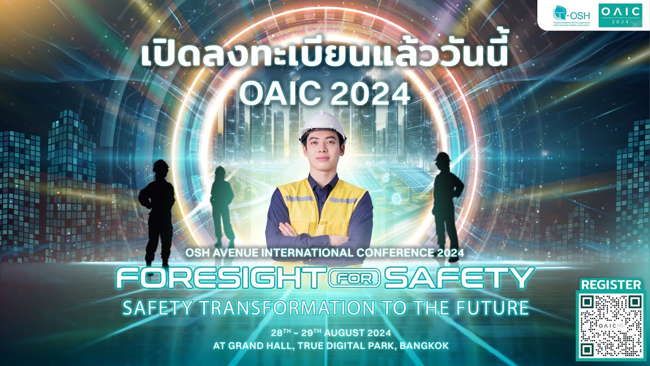 งานสัมมนาระดับนานาชาติ ที่คุณไม่ควรพลาด❗📣พบกับ OAIC 2024