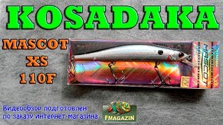 Воблер kosadaka mascot xs 110sp