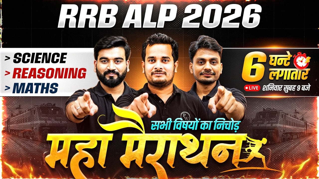 RRB ALP Marathon Class 2026 | RRB ALP 6 Hour Maha Marathon For All Subjects | RRB ALP Classes 2026