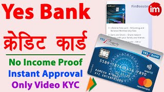 Yes Bank Credit Card Apply Online | Credit card without income proof | Instant approval credit cards