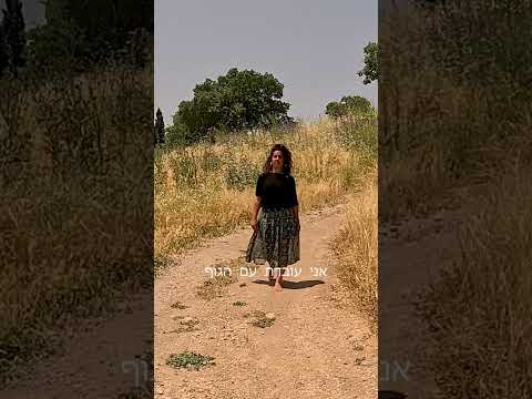 מתי בפעם האחרונה הרגשת בנוח ?