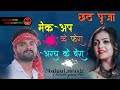 अरक के फेरा मेकप के बेरा Malaai Music New Song Remix JHAN BAAS