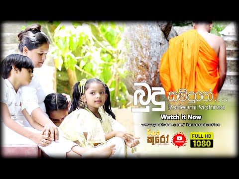 Budu Himiyane  | බුදු හිමියනේ | Official Music Video | Radeumi Mahinsa