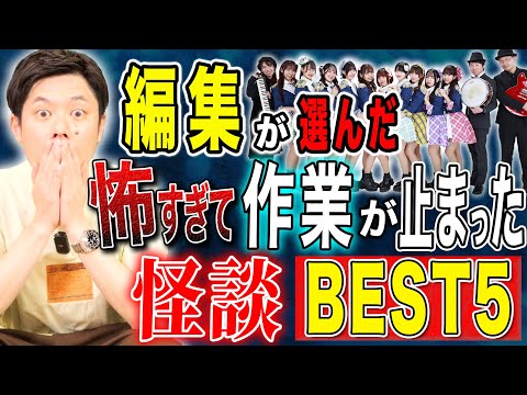 看護学科 【編集スタッフセレクション怪談総集編】全5本計135分【#総集編】【#ゾッとする話】【#怖い話】