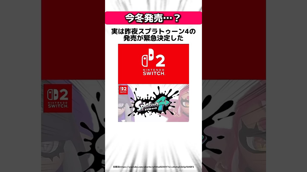 スプラトゥーンに関する驚きの雑学