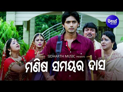 Manisha Samayara Dasa Sad Film Krishna Beura Arindam,Barsha,Hari Sidharth