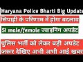 हरियाणा पुलिस फीमेल कांस्टेबल क्लर्क