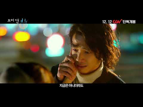 [모어 댄 블루] 메인 예고편