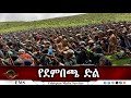 EMS የደምበጫ ድል July 2025