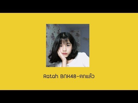 [OPV] Ratah BNK48 | LEGENDBOY - ตกแล้ว feat.XrX18F
