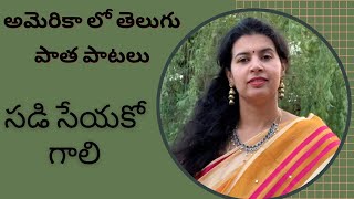 Sadiseyako gaali  Old Telugu Melody Song Cover Sir