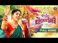 AMMA TELANGANA FULL SONG 2026 TELANGANA SONGS MADHU PRIYA HONEY GANESH