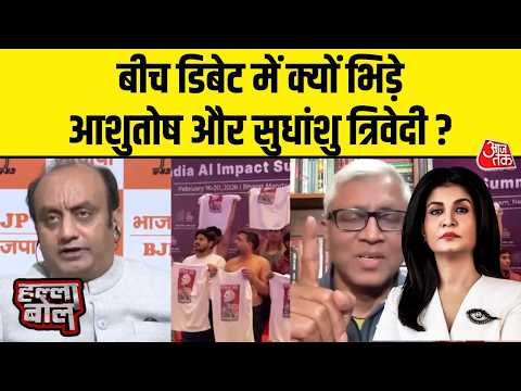 Halla Bol: Sudhanshu Trivedi और Ashutosh की बहस में भिड़ंत | AI Summit | Congress |Anjana Om Kashyap